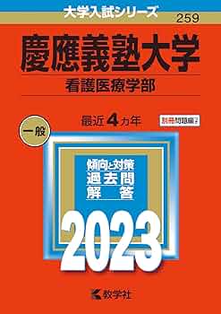 慶應義塾大学医学部 2008年版: 過去5か年 (大学入試完全対策シリーズ 32) 駿台予備学校 慶應義塾大学医学部 2008年版: 過去5か年 (大学入試完全対策